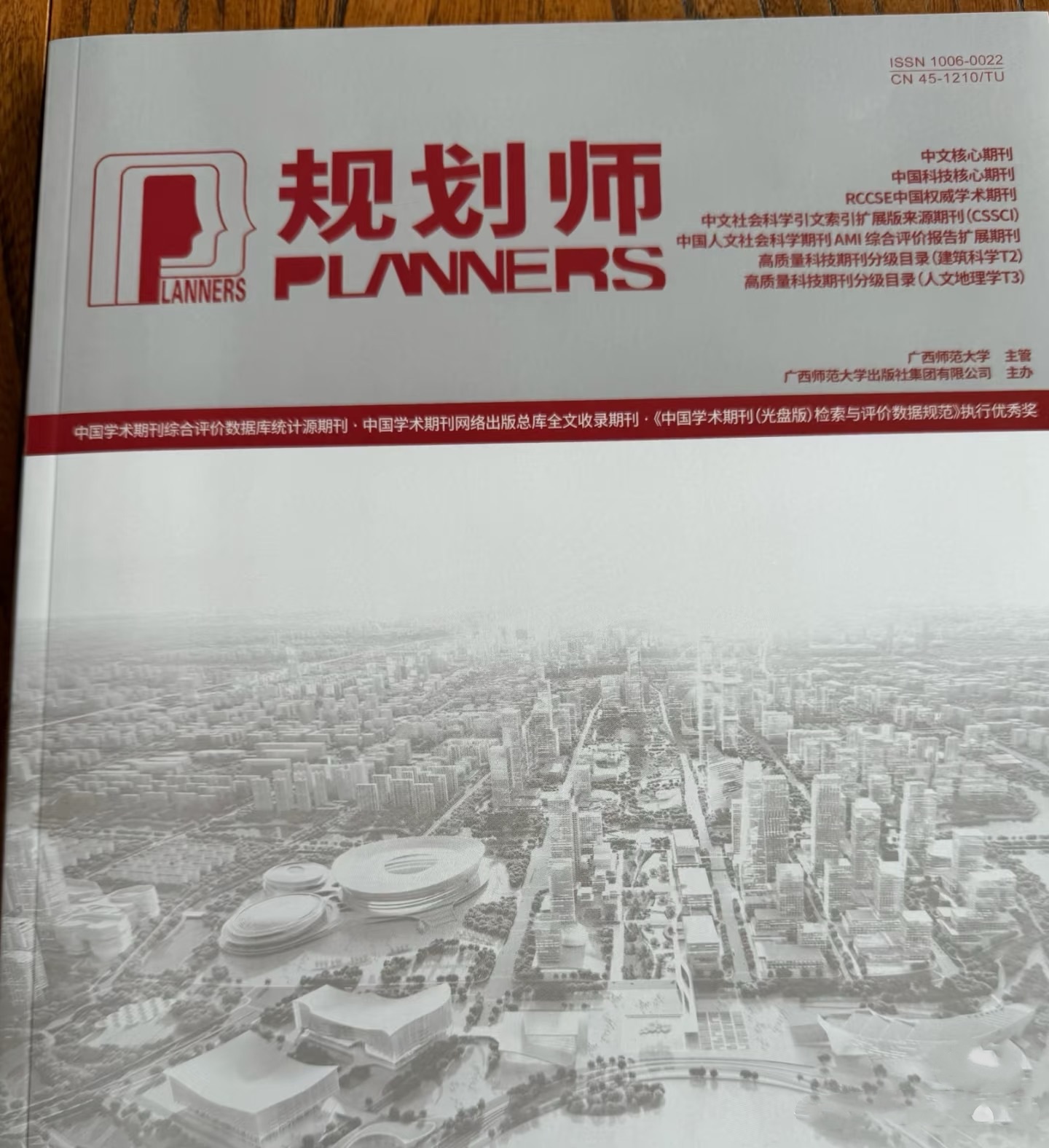 规划师